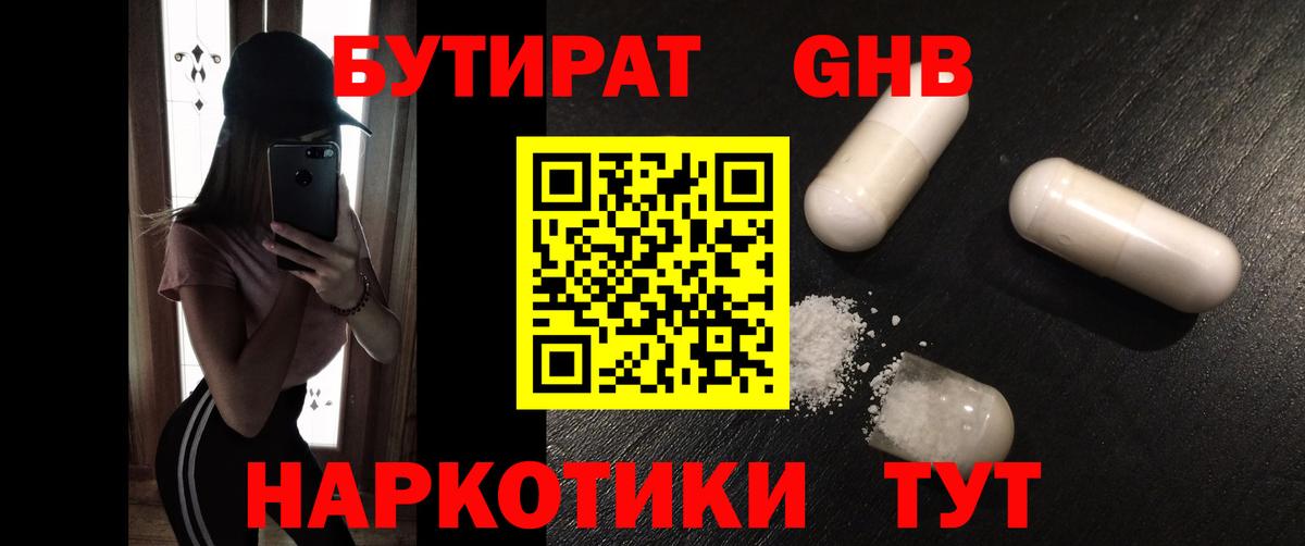 Бутират 1.4BDO Тулун