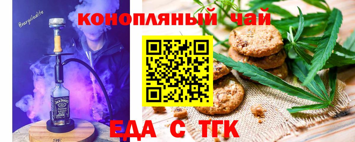 Печенье с ТГК конопля  Вход с VPN  Тулун 
