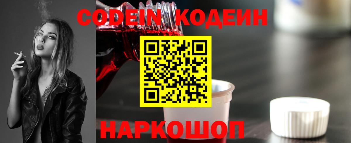 Кодеиновый сироп Lean напиток Lean (лин) Тулун