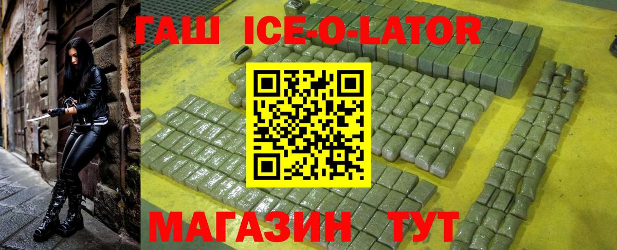 Тулун  ГАШ ice o lator  Вход с VPN 