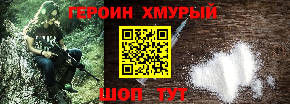 ГЕРОИН белый Тулун
